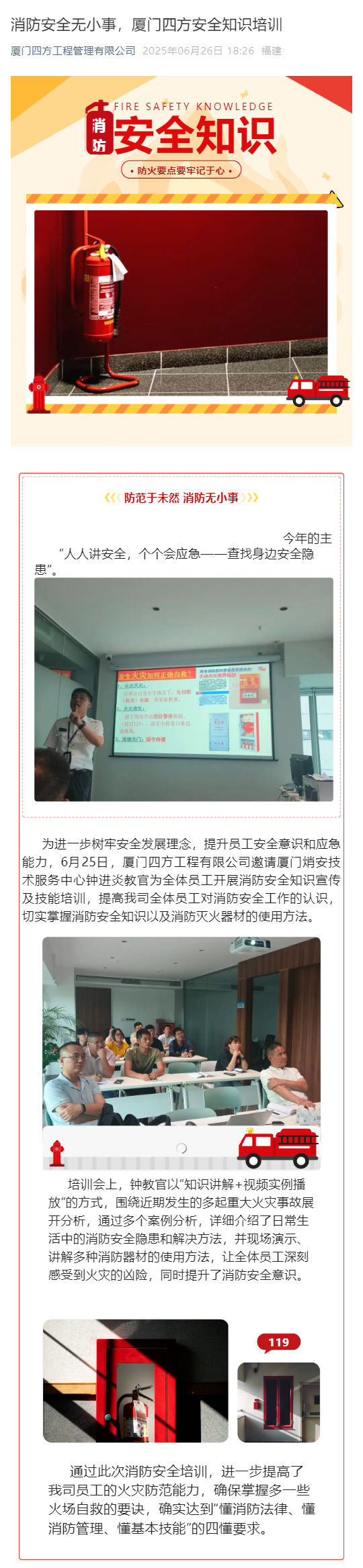消防安全无小事，九州官方_九州（中国）
安全知识培训_壹伴长图1.jpg