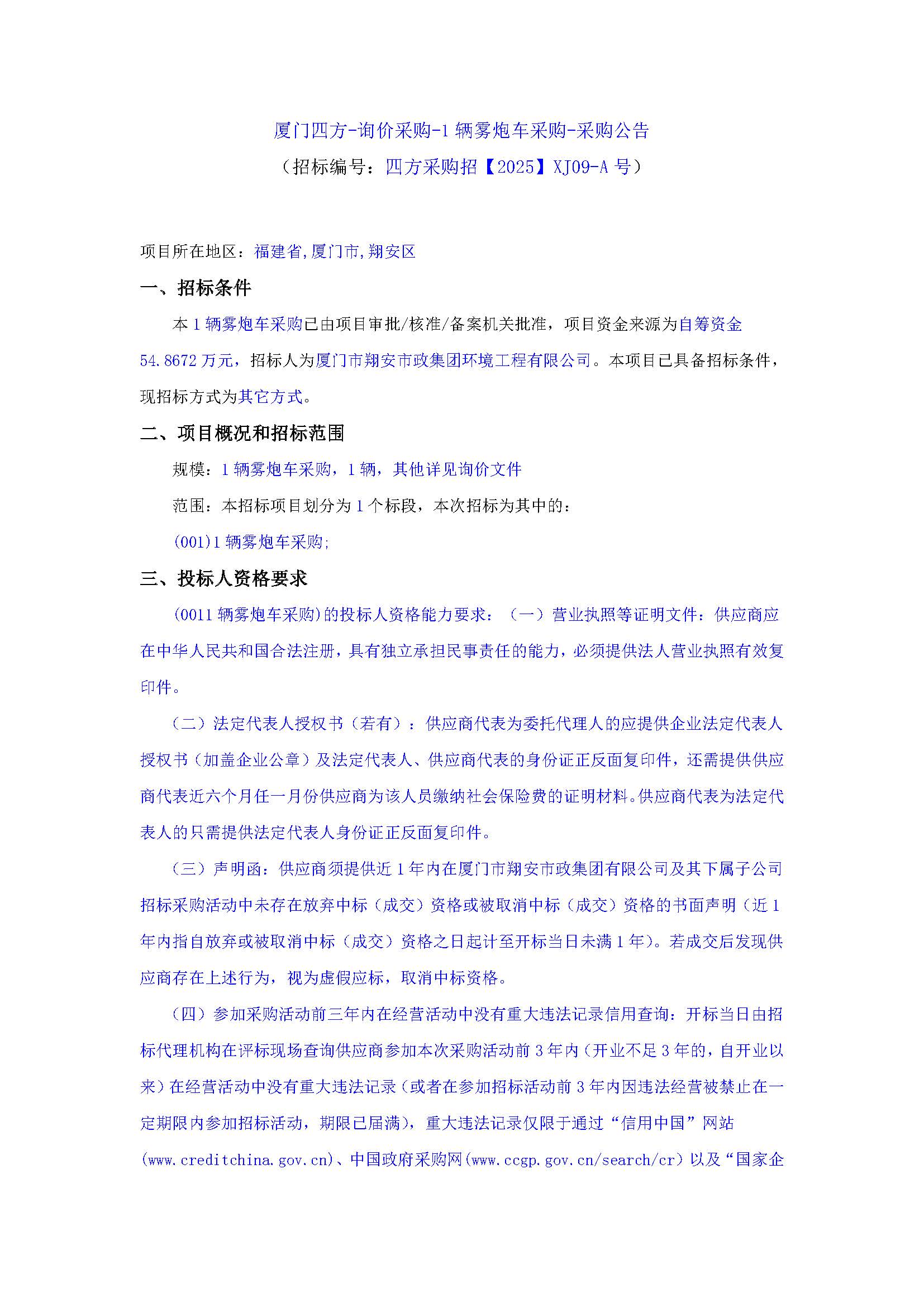 九州官方_九州（中国）
-询价采购-1辆雾炮车采购-采购公告_页面_1.jpg