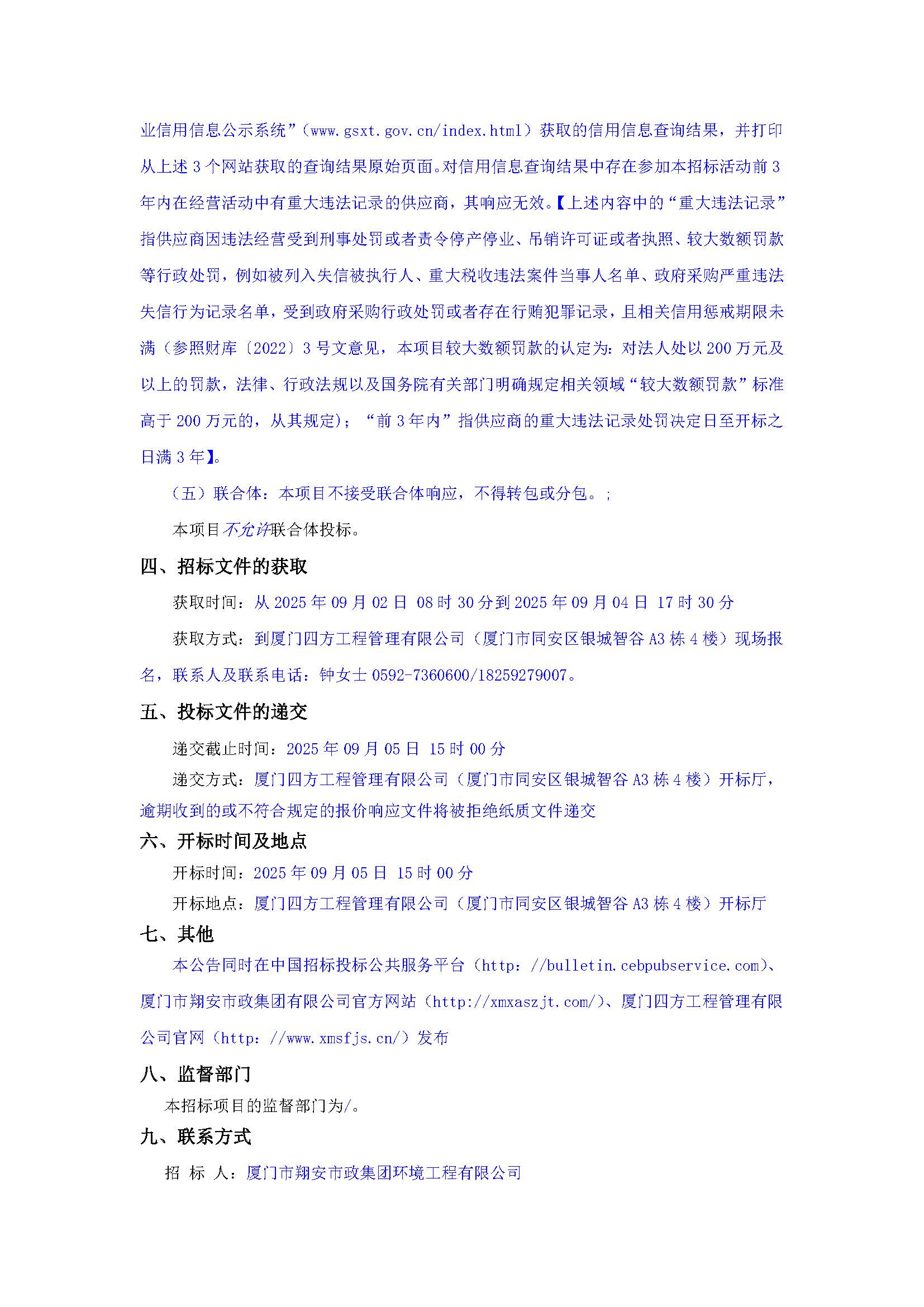 九州官方_九州（中国）
-询价采购-1辆雾炮车采购-采购公告_页面_2.jpg
