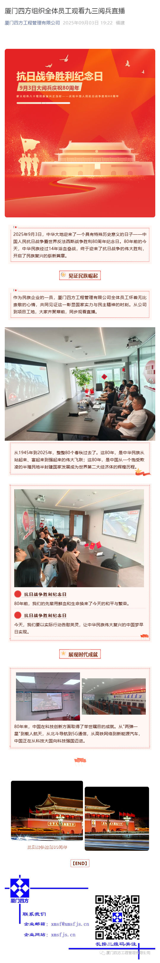 （1）九州官方_九州（中国）
组织全体员工观看九三阅兵直播_壹伴长图.jpg