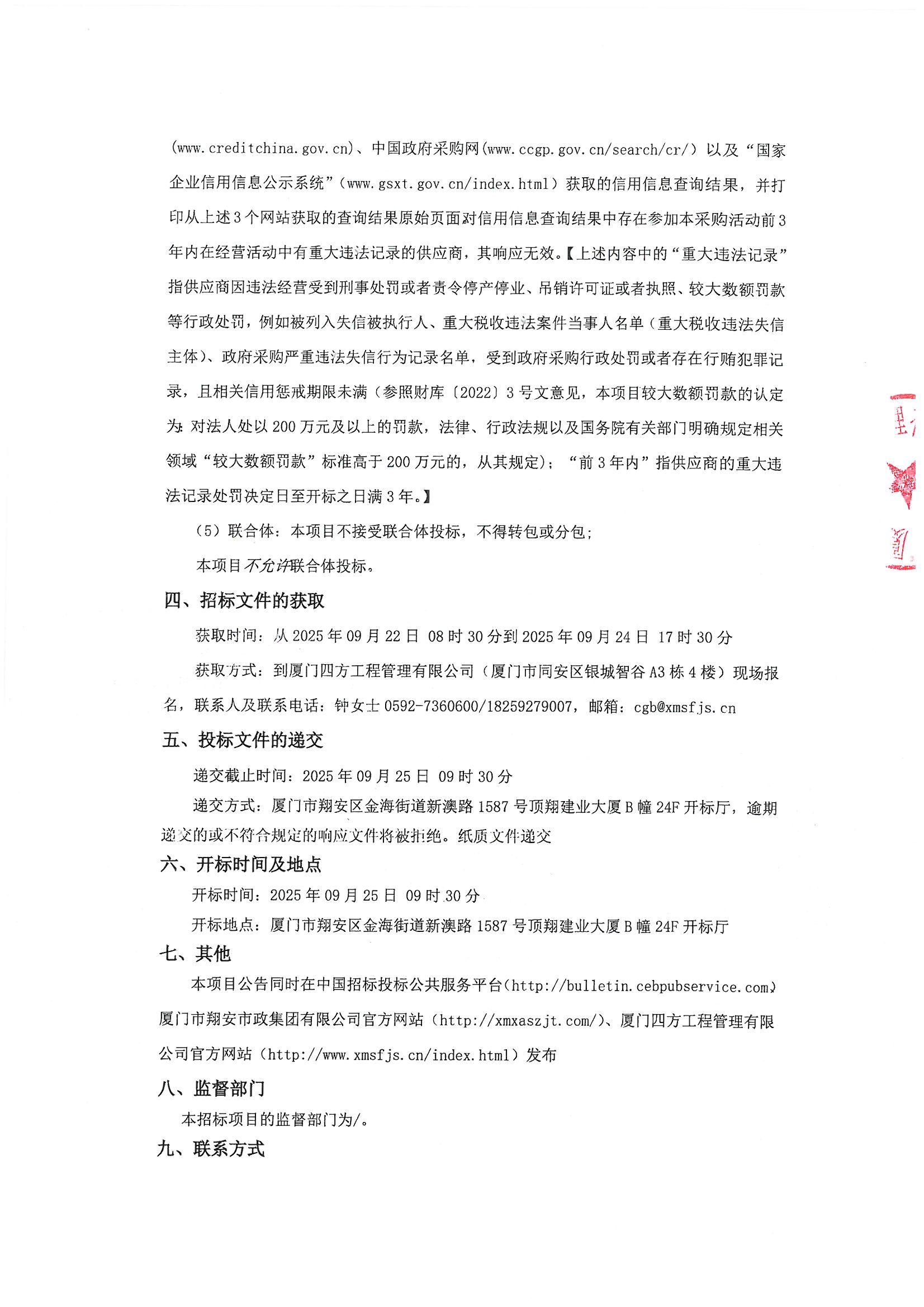 九州官方_九州（中国）
-竞争性谈判-2025-2026年劳保用品采购项目-采购公告_页面_2.jpg