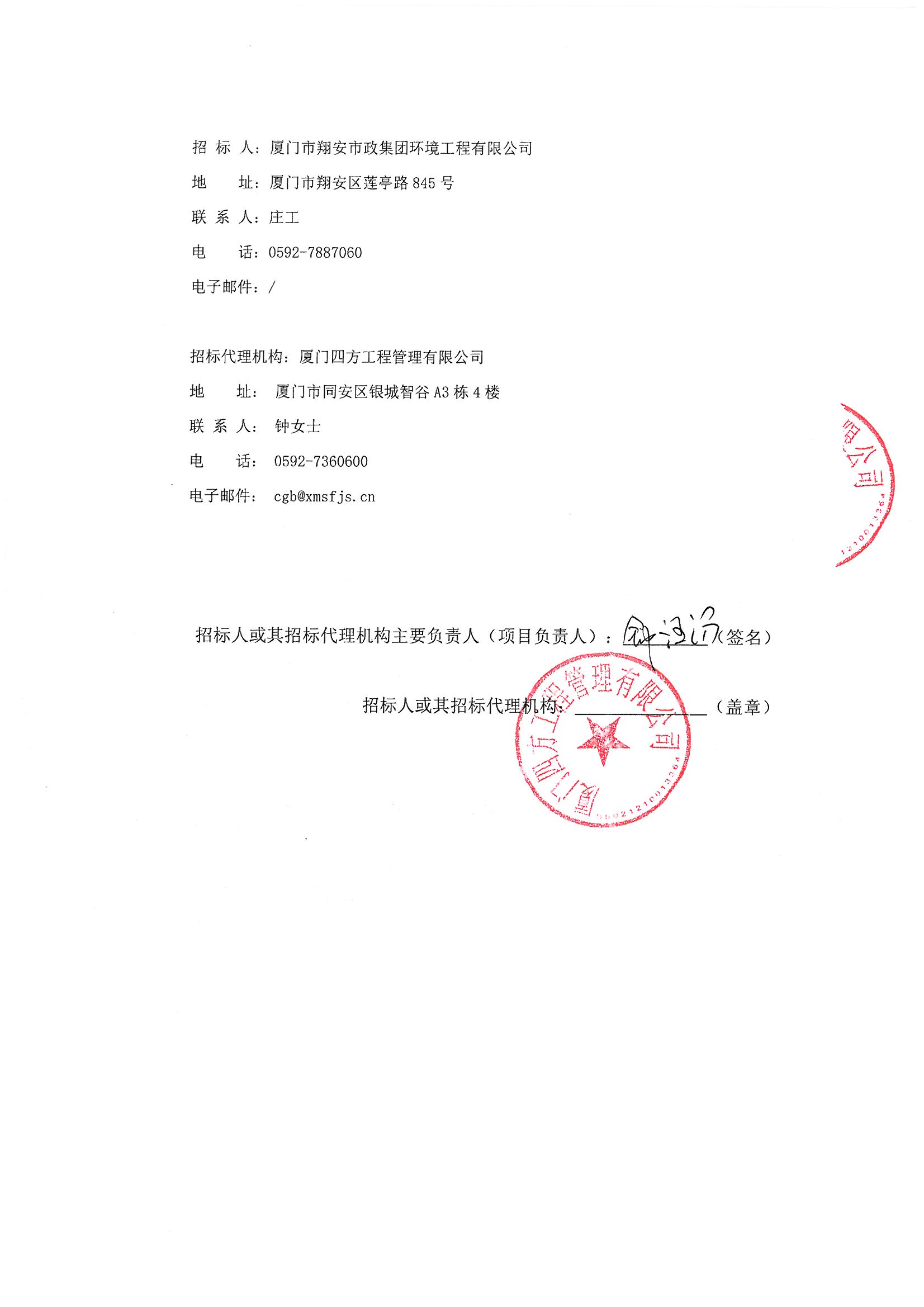 九州官方_九州（中国）
-竞争性谈判-2025-2026年劳保用品采购项目-采购公告_页面_3.jpg