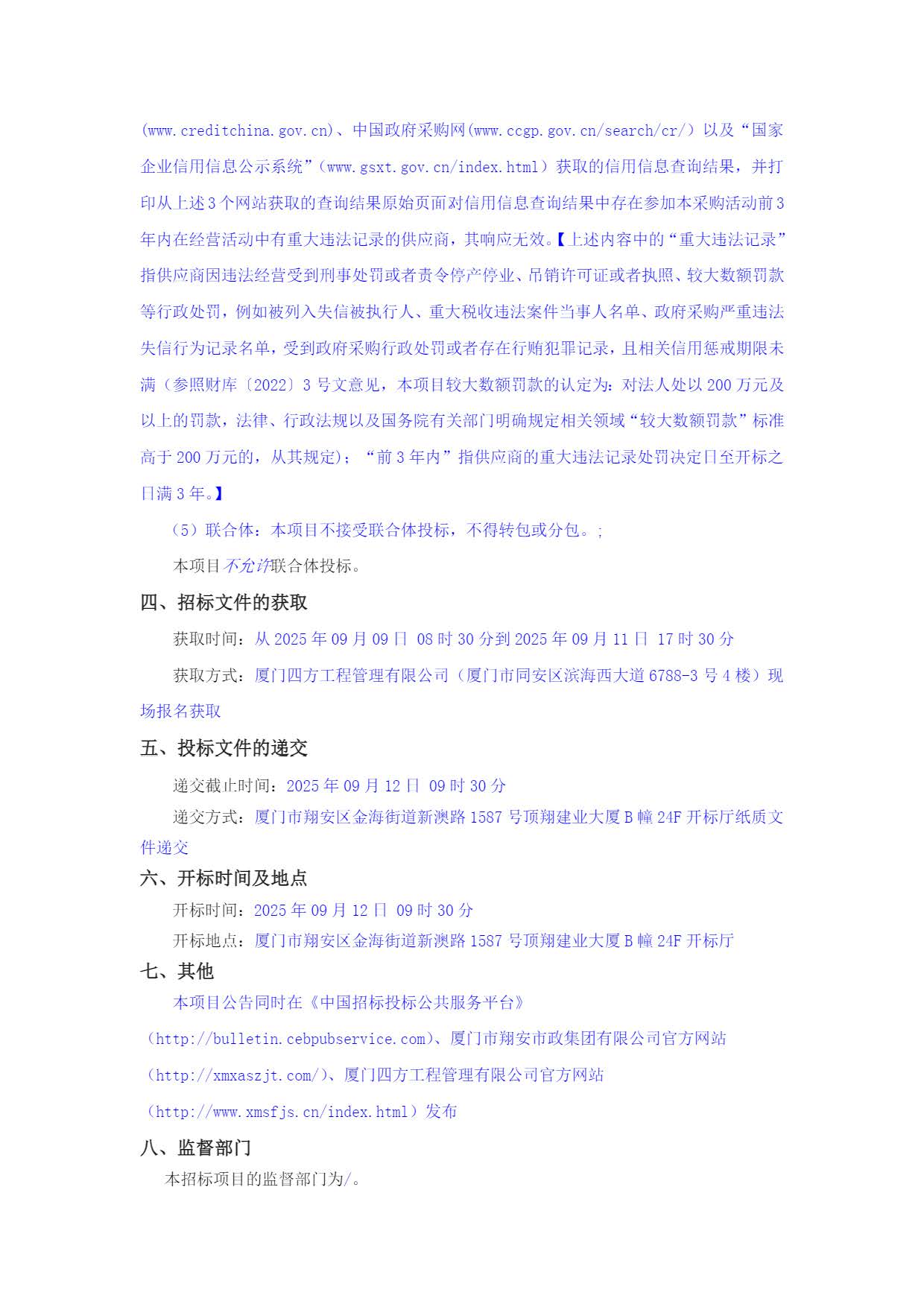 九州官方_九州（中国）
-竞争性谈判-2025-2026年劳保用品采购项目-采购公告_页面_2.jpg