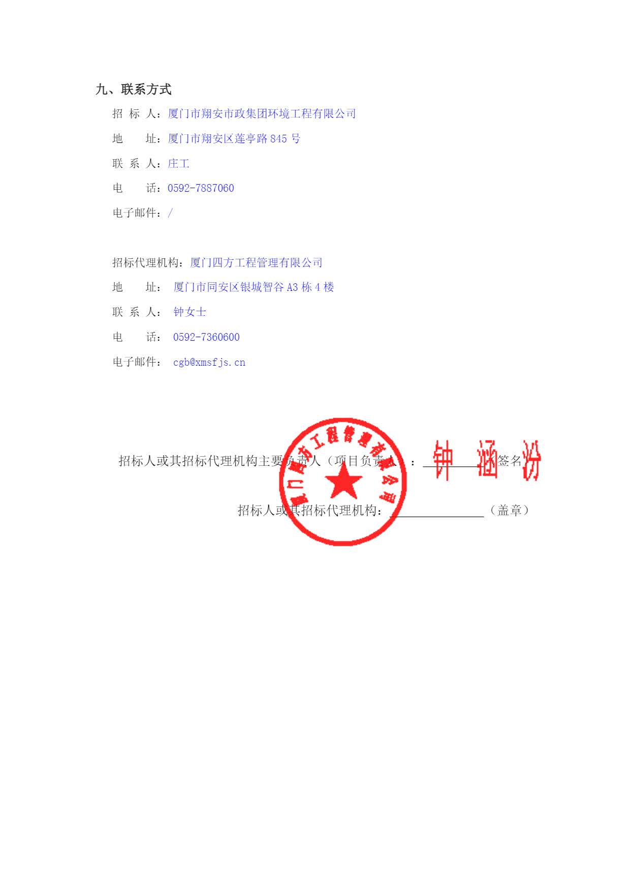 九州官方_九州（中国）
-竞争性谈判-2025-2026年劳保用品采购项目-采购公告_页面_3.jpg