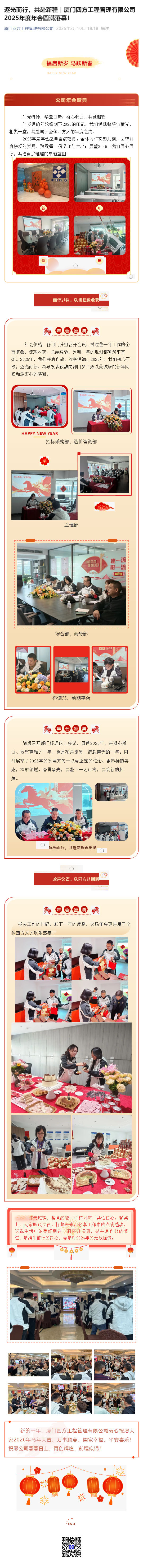 （1）逐光而行，共赴新程｜九州官方_九州（中国）
2025年度年会圆满落幕！_壹伴长图.jpg
