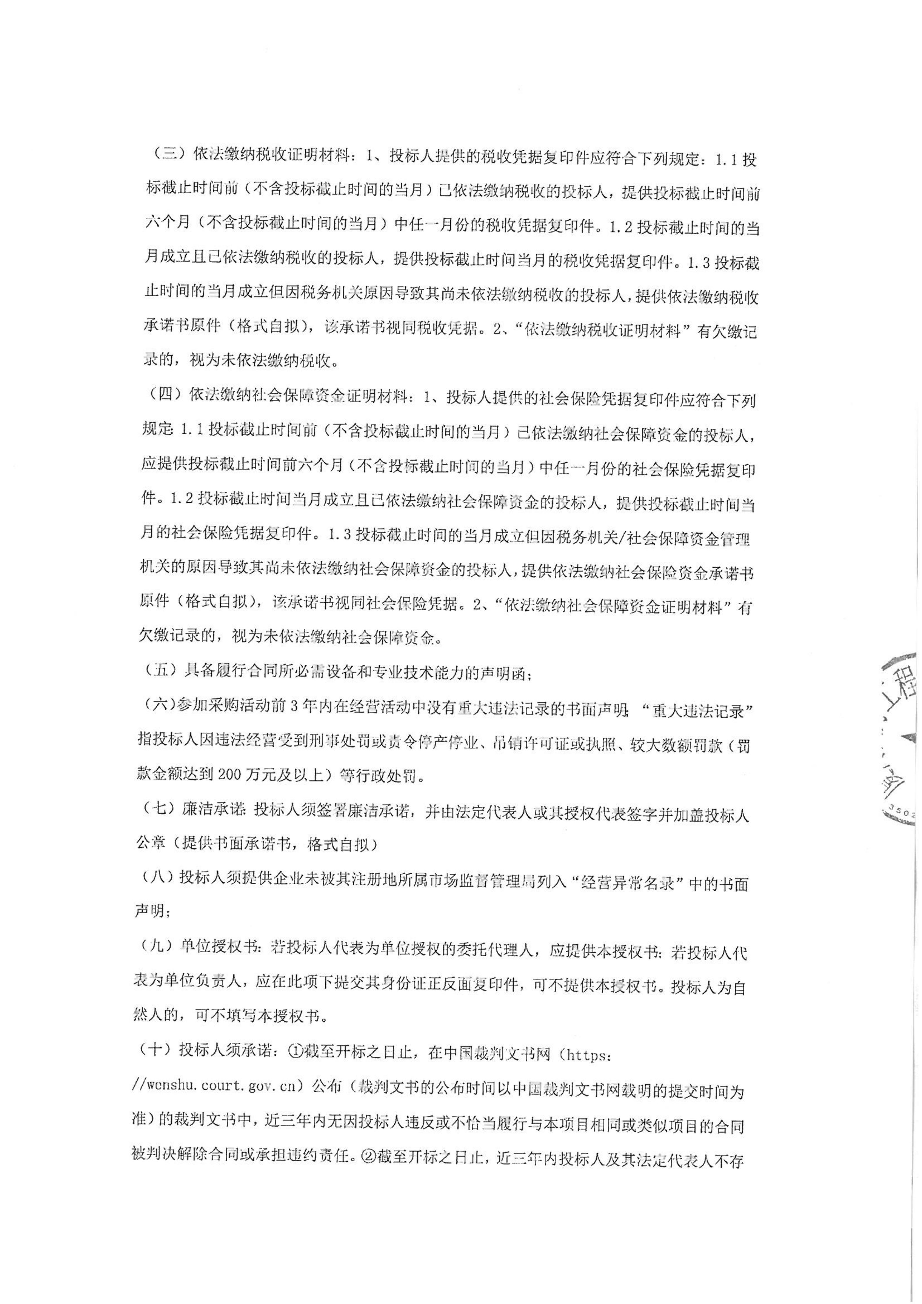 九州官方_九州（中国）
-四方采购招【2026】gk01-A号-公开招标-聚合氯化铝等药剂采购-招标公告-盖章_02.jpg
