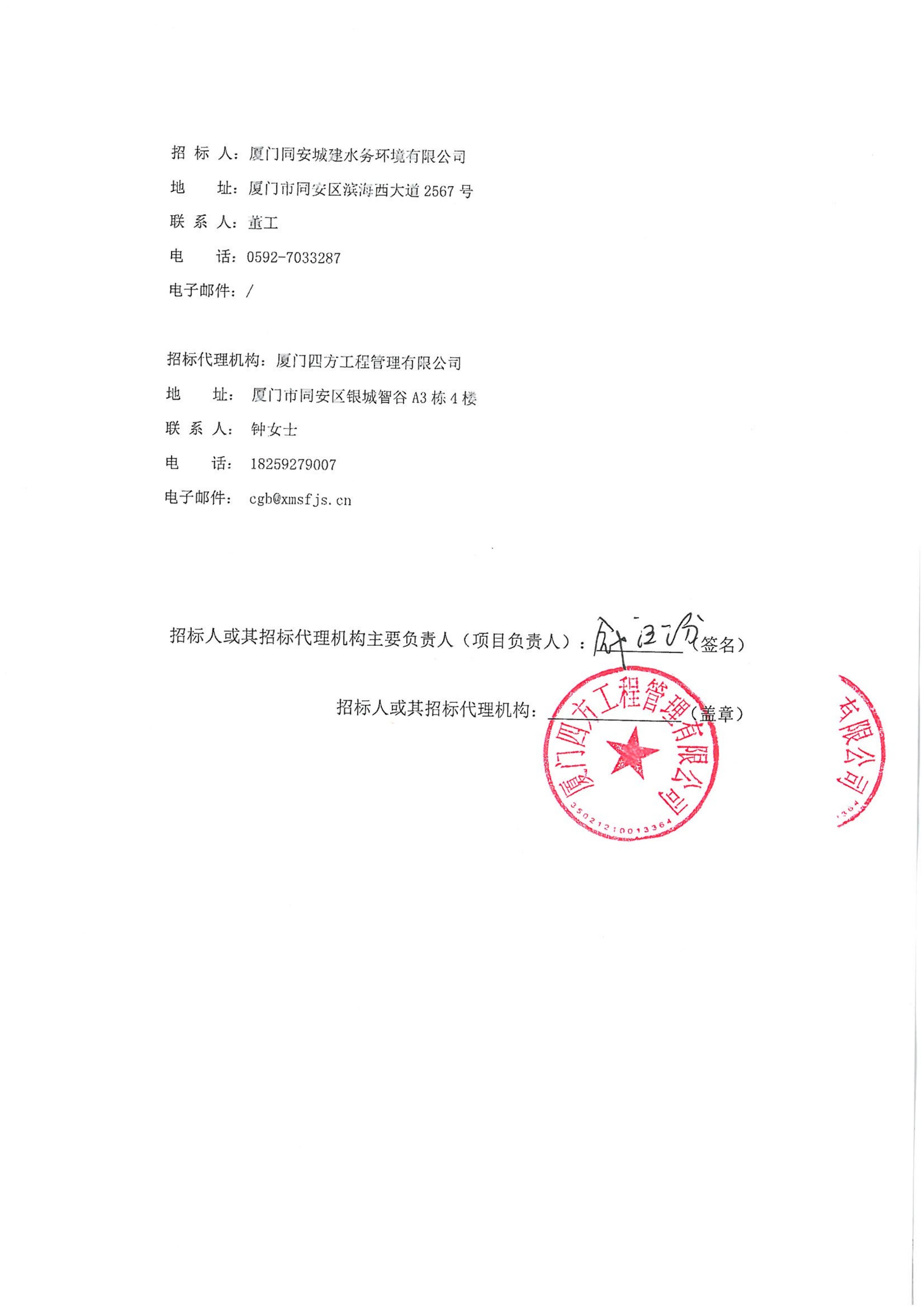九州官方_九州（中国）
-四方采购招【2026】gk01-A号-公开招标-聚合氯化铝等药剂采购-招标公告-盖章_04.jpg