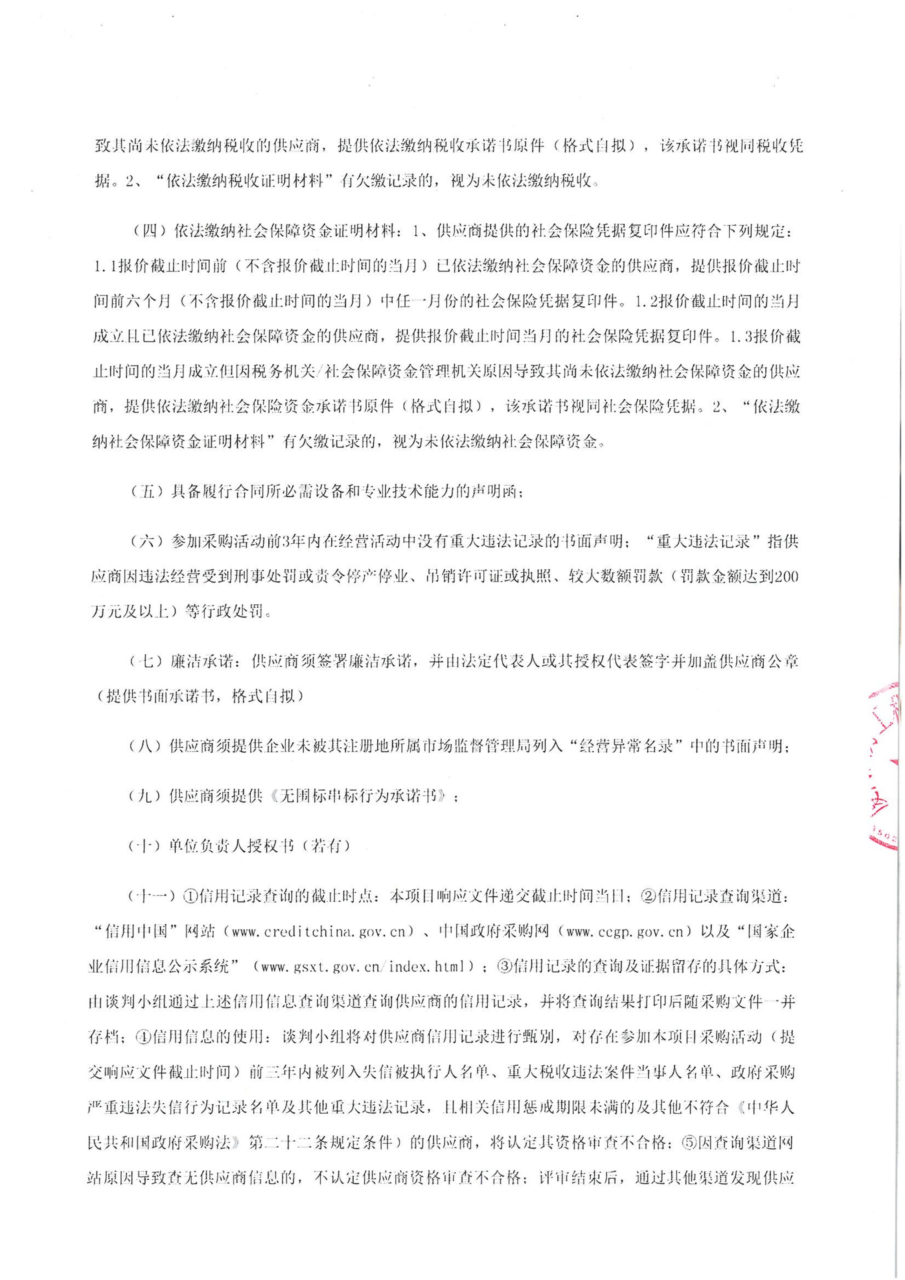 九州官方_九州（中国）
-四方采购招【2026】tp05号-聚合氯化铝等药剂采购-竞争性谈判公告_02.jpg