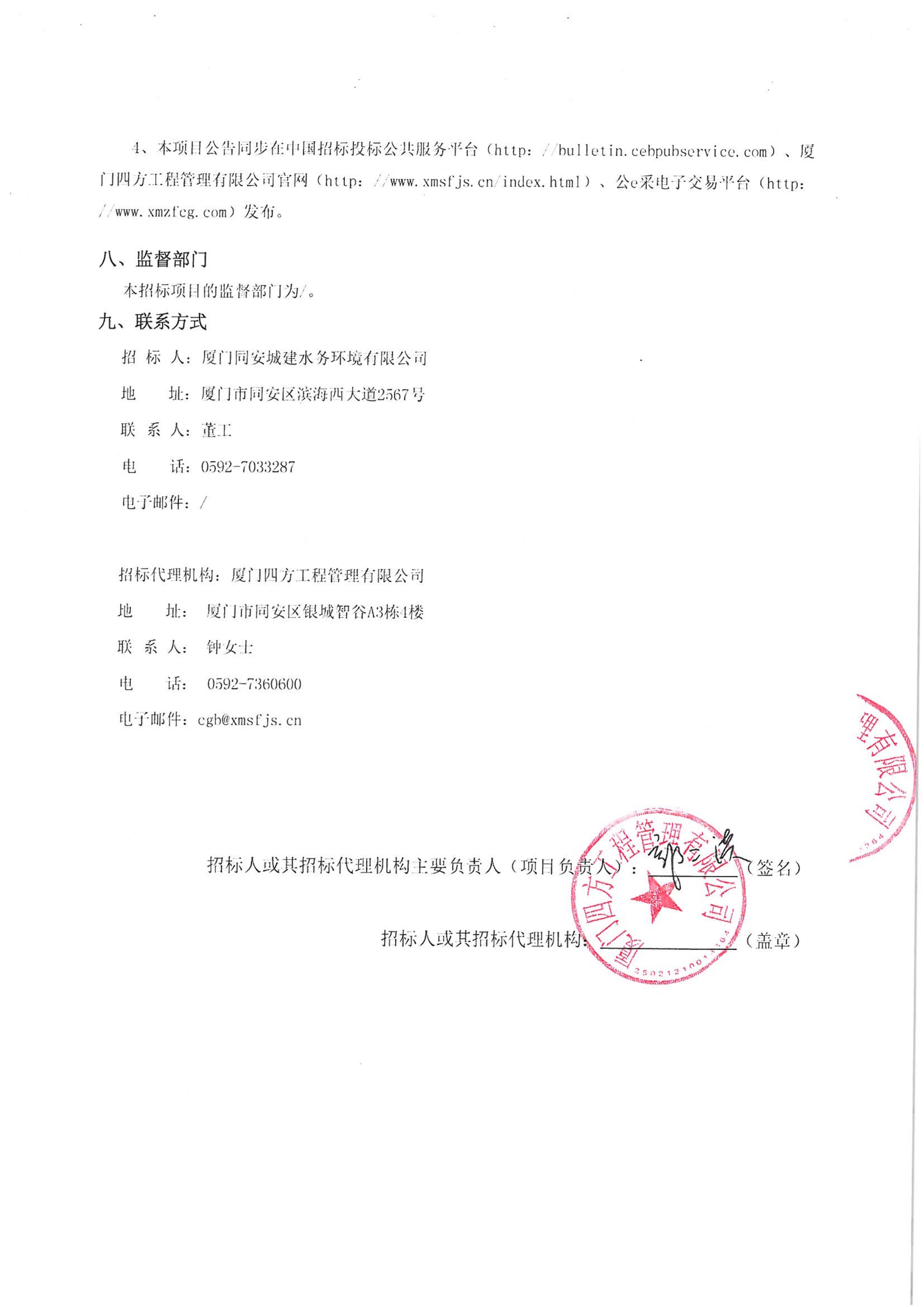 九州官方_九州（中国）
-四方采购招【2026】tp05号-聚合氯化铝等药剂采购-竞争性谈判公告_04.jpg